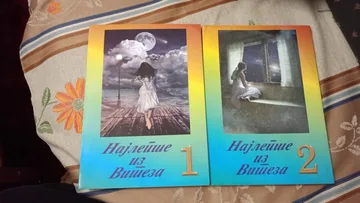 Najlepse iz viteza - 1 i 2