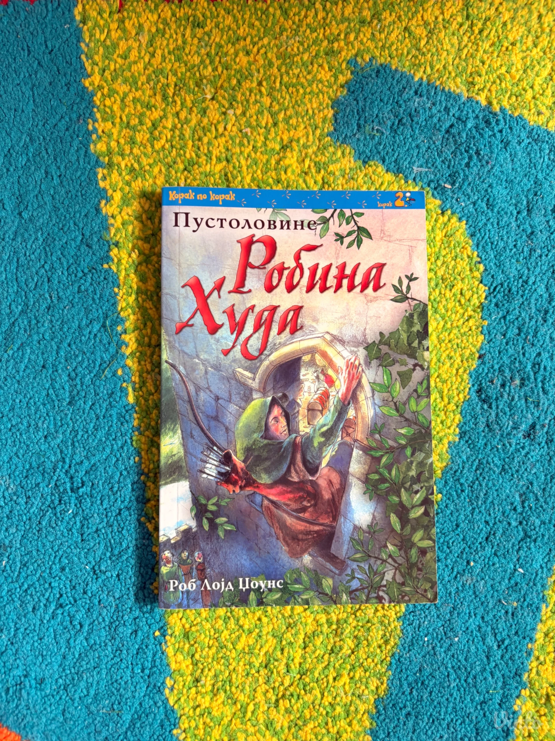Knjiga pustolovine Robina Huda