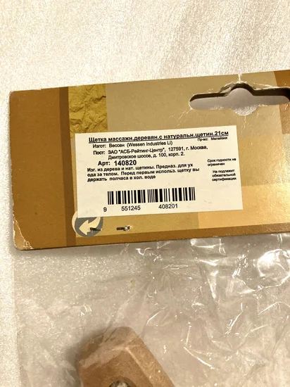 100 %Cetka za lice i telo. Uvoz iz Rusije