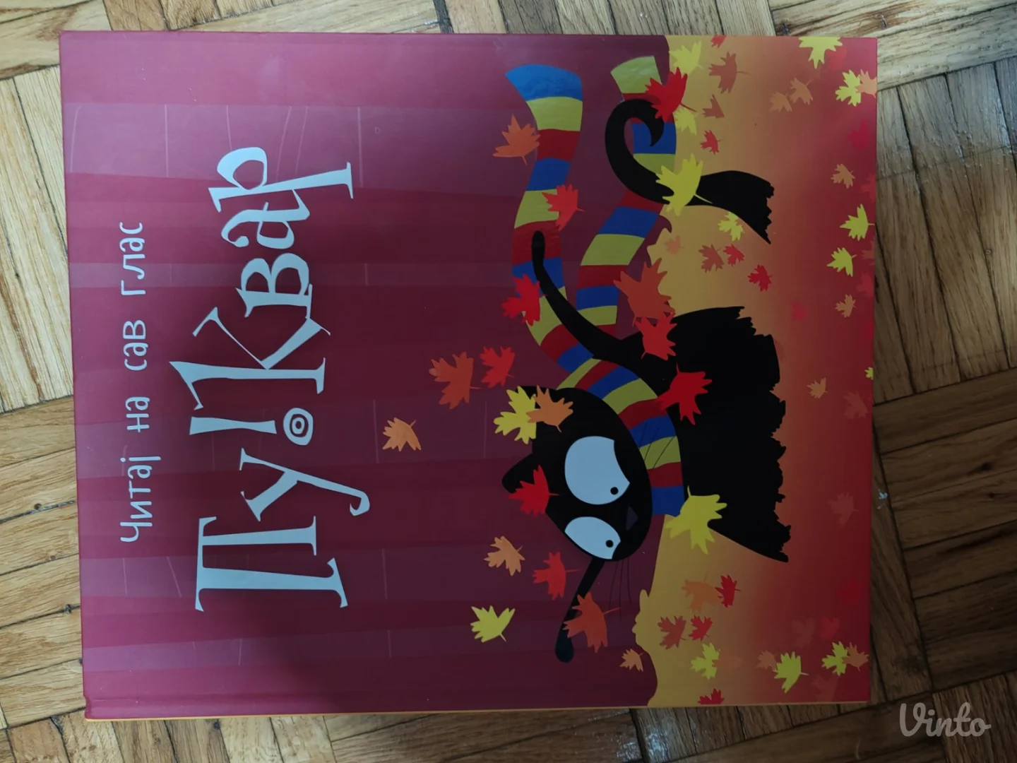 Pu!kvar PUKVAR knjiga