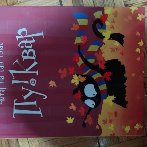 Pu!kvar PUKVAR knjiga