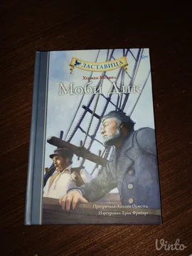 knjiga Mobi Dik - Herman Melvil