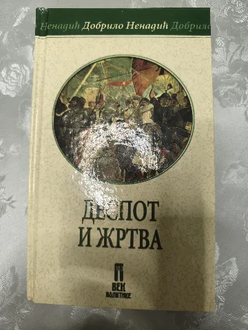 Despot i žrtva Dobrilo Nenadić
