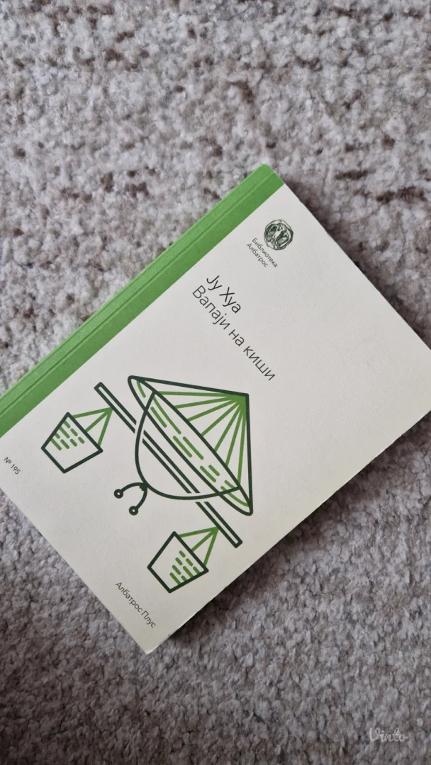 Vapaji na kiši - Ju Hua