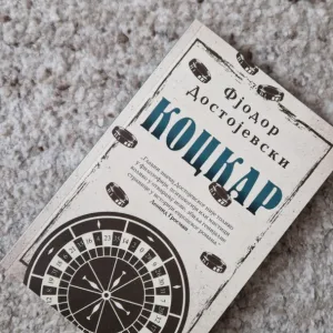 Kockar - F. M. Dostojevski