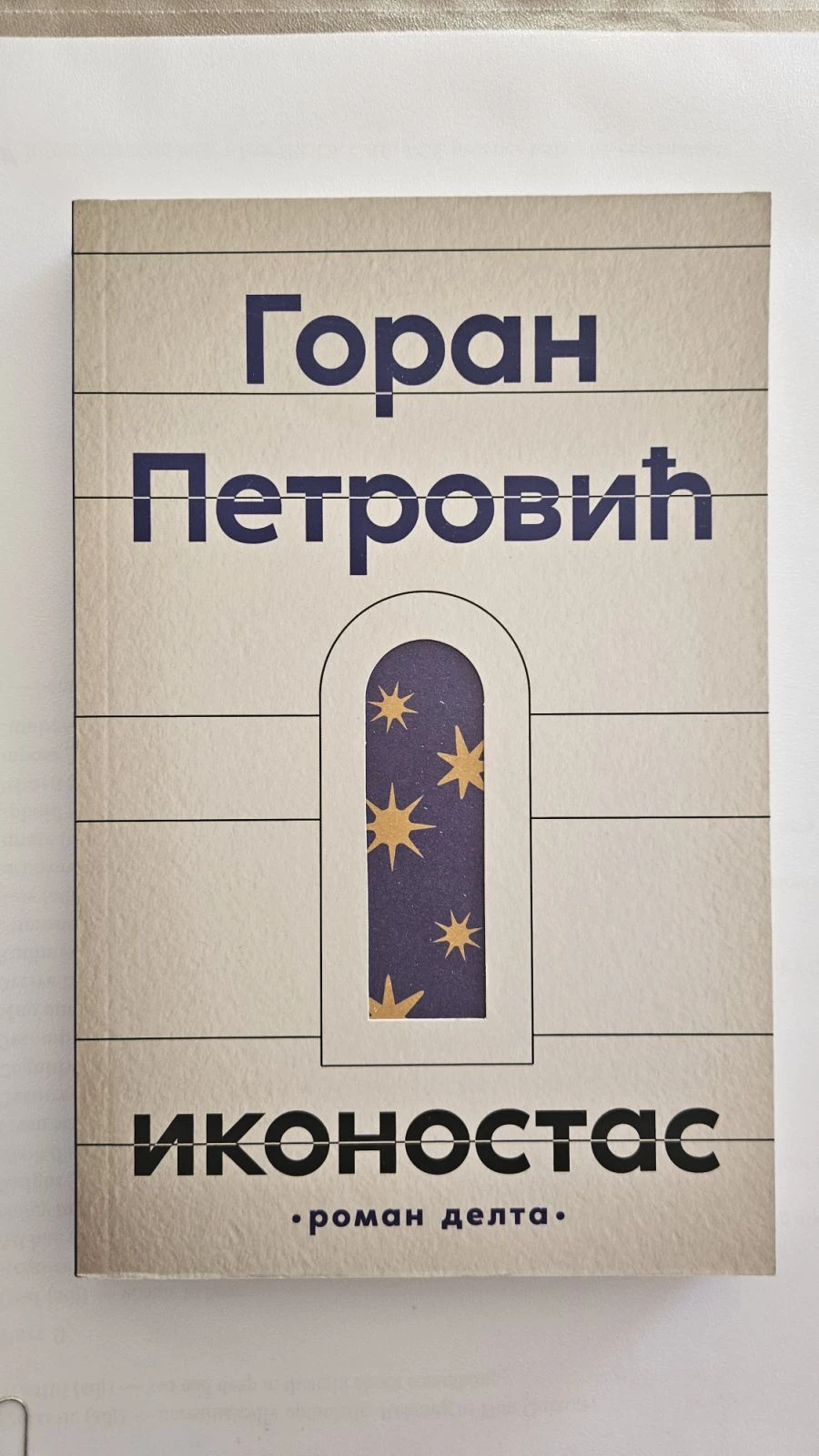 Goran Petrović - Ikonostas